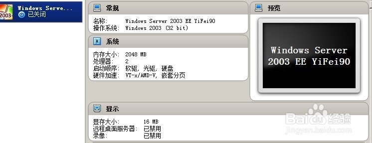 在虚拟机VirtualBox中安装易飞ERP操作