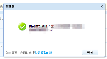 电脑端如何解散QQ群?