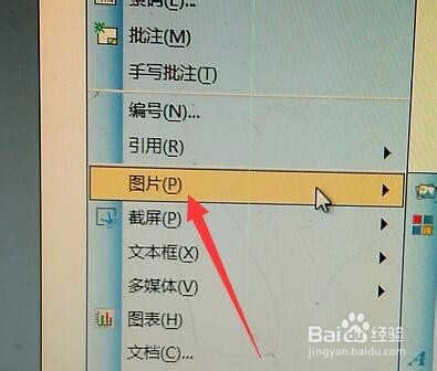 如何在word中添加组织结构图？