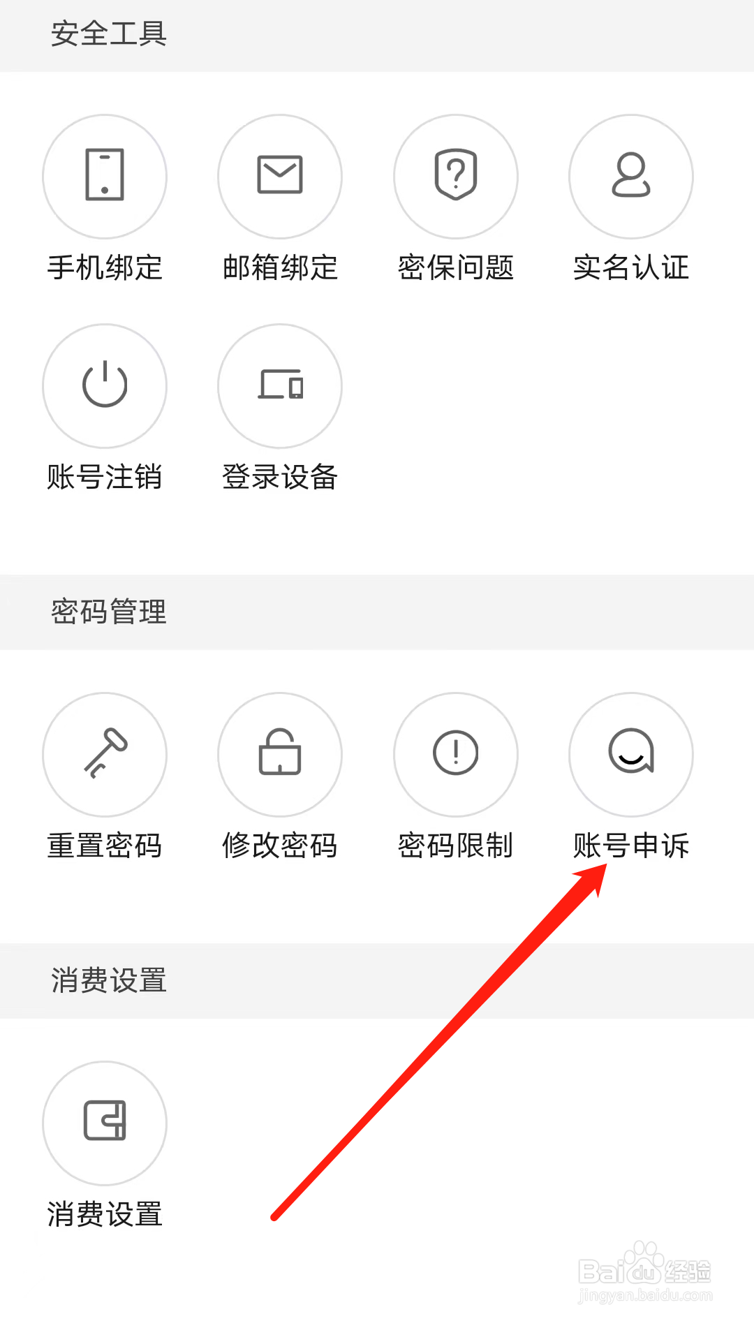 起点读书怎样进行账号申诉