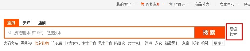 淘宝购物经验:怎么快速找到信誉高销量好的宝贝