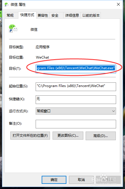 电脑版微信多开的方法