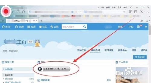 教育云空间如何装扮音乐