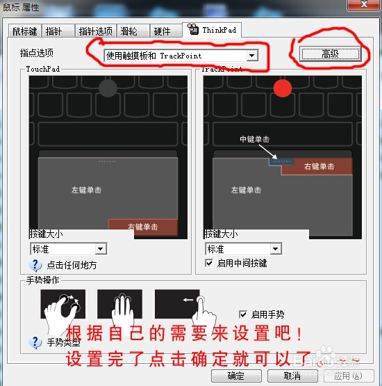 Thinkpad笔记本如何关闭触摸板