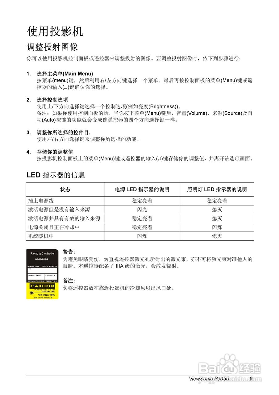 优派PJ355投影机使用说明书:[2]