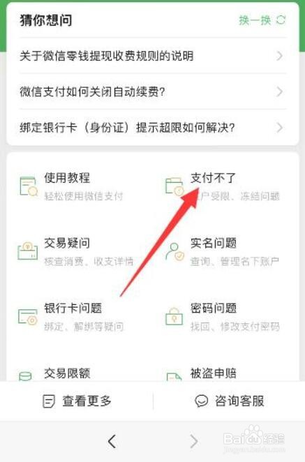 苹果微信付款方式被拒怎么解决