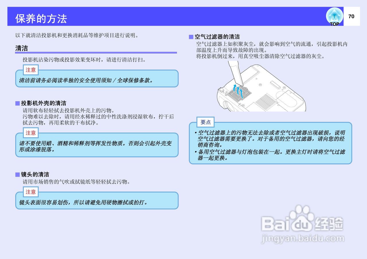爱普生EMP-53投影仪使用说明书:[8]
