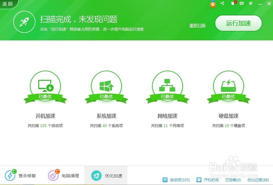 腾讯电脑管家与360相比较