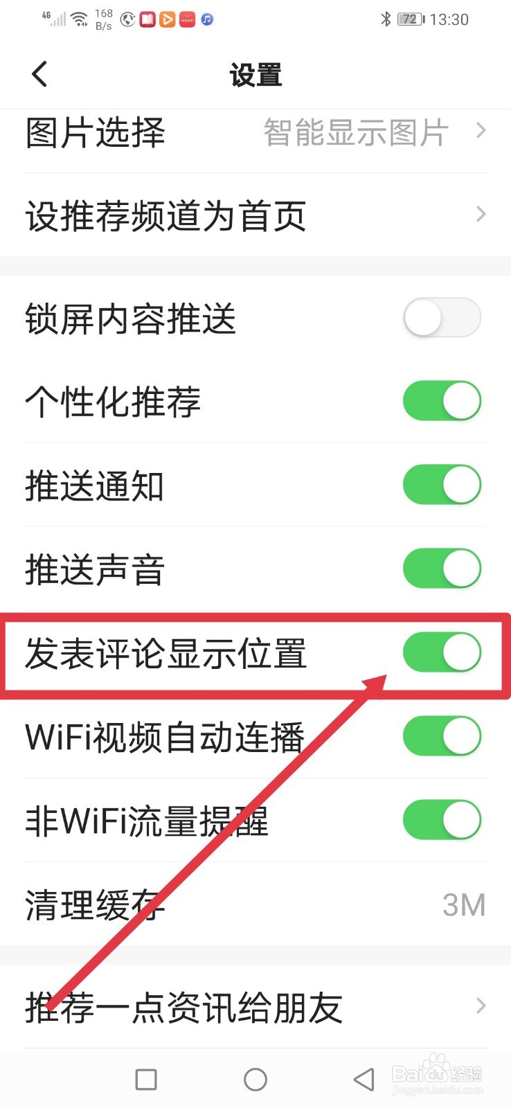 一点资讯，怎么设置发表评论不显示位置