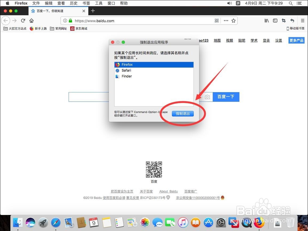 苹果电脑Mac系统如何删除卸载火狐Firefox浏览器