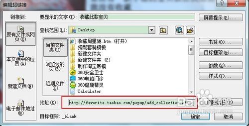 淘宝收藏宝贝、收藏店铺自己动手制作教程