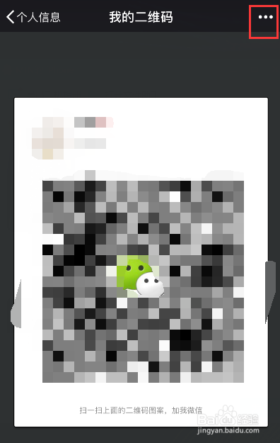 怎样重置微信二维码