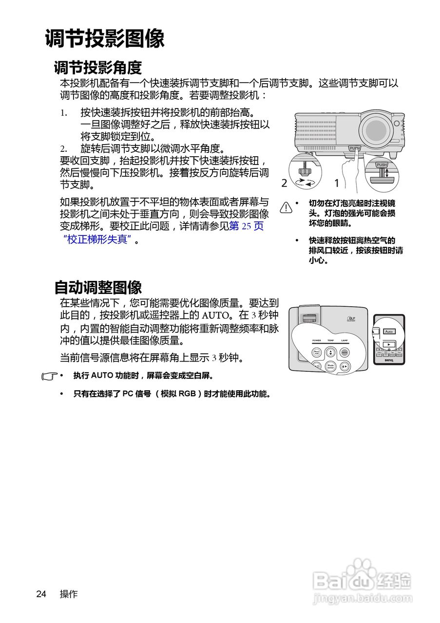 明基MP525投影仪使用说明书:[3]