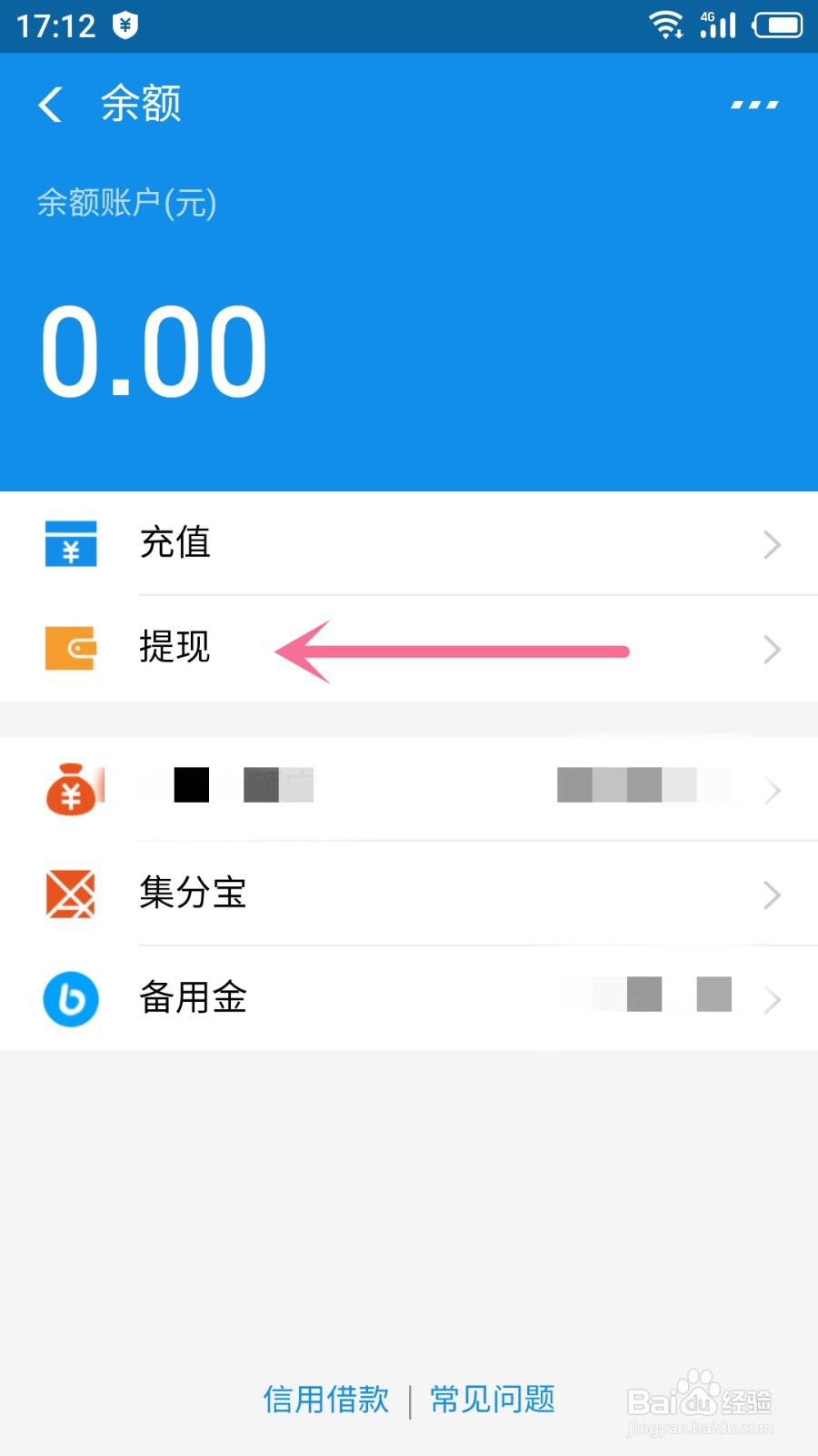 支付宝如何免费提现