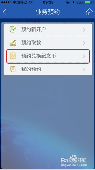 【钱币预约】建设银行预约兑换纪念币操作指南1