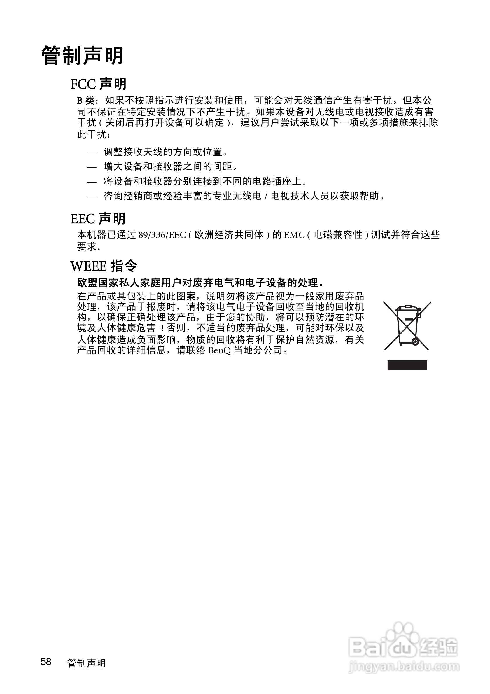 明基GP1投影仪使用说明书:[6]
