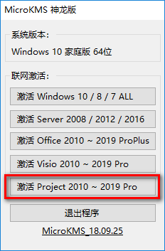 Office Project 2010自定义安装与激活教程
