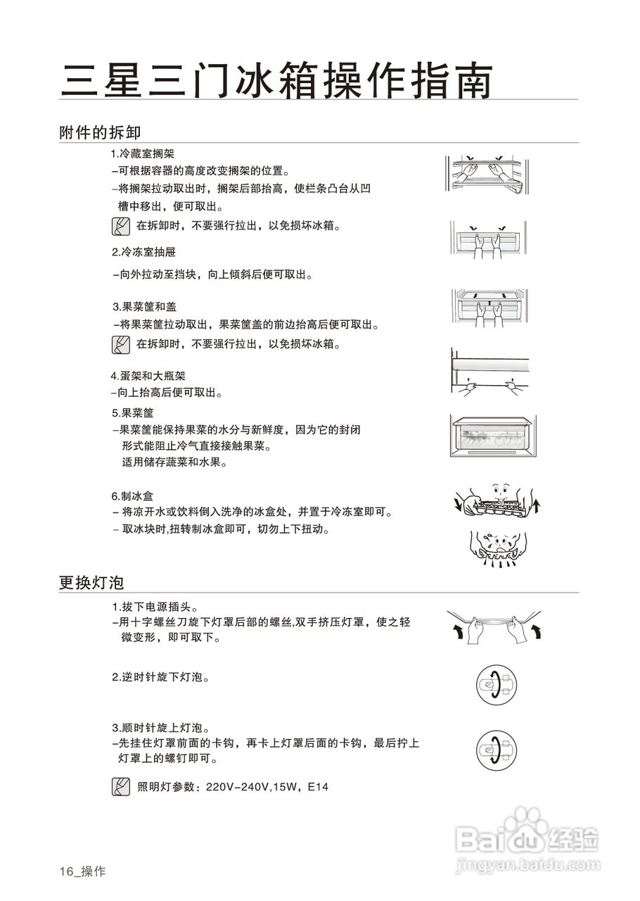 三星BCD-220MLVW电冰箱使用说明书:[2]