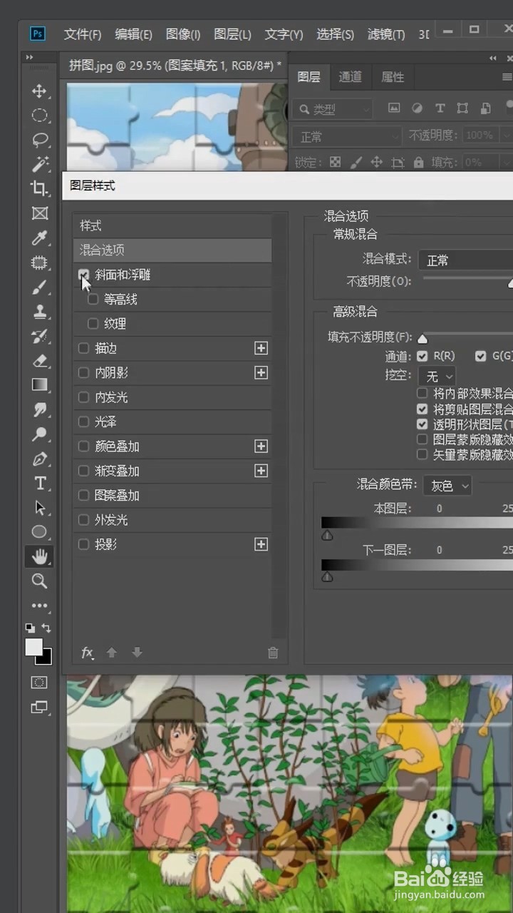 Ps中如何制作拼图效果