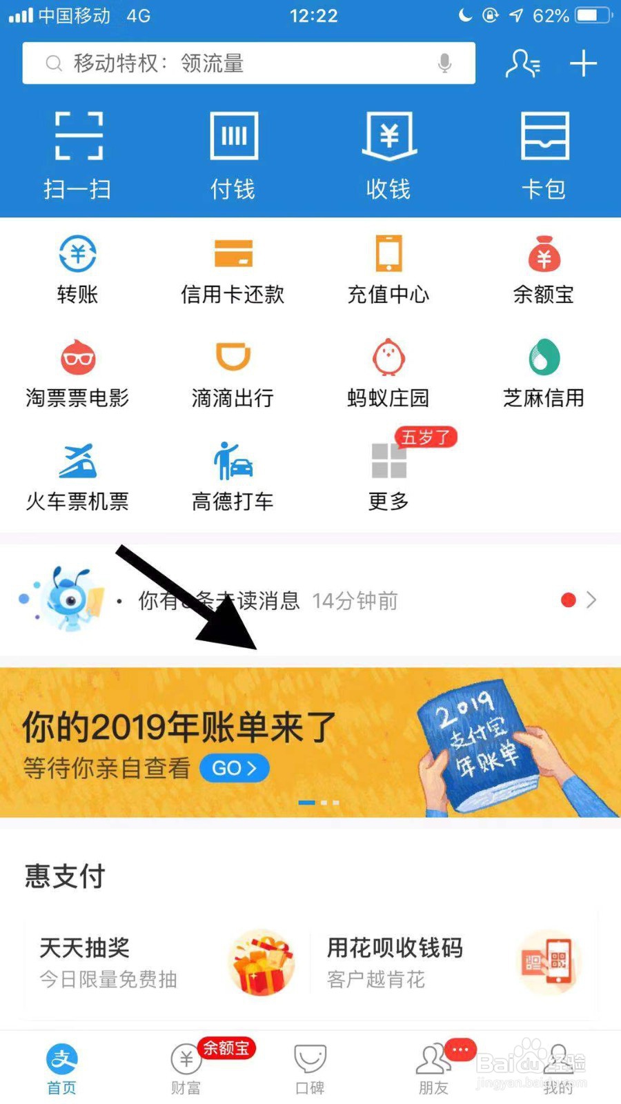 如何查看2019年度支付宝最热关键词？