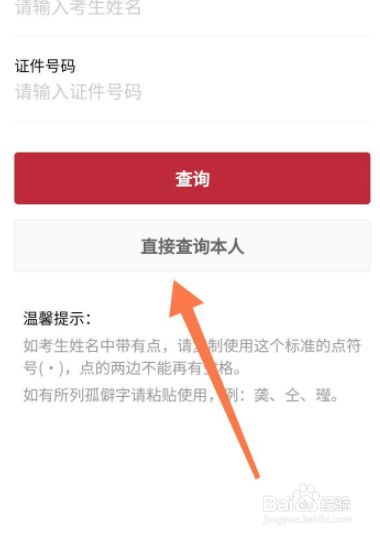 中小学教师资格考试成绩怎么查