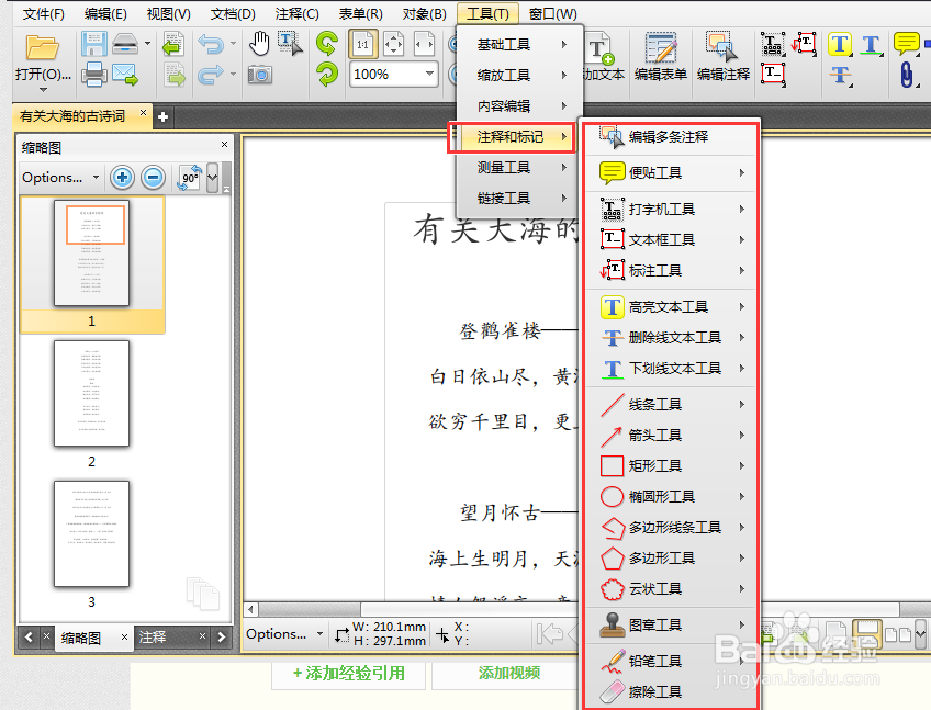 如何编辑pdf文件中的重点文字部分