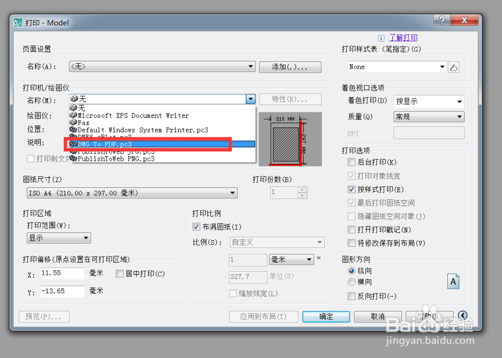 CAD导出高清图片