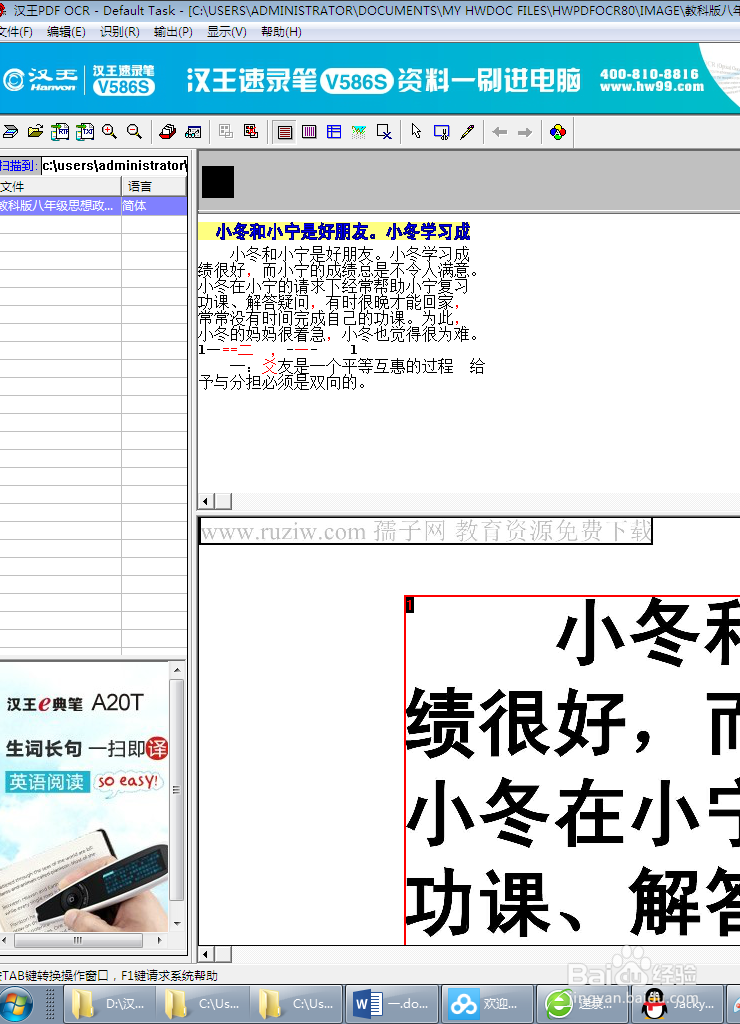 手机拍的文档图片内容如何快速转换成文字？