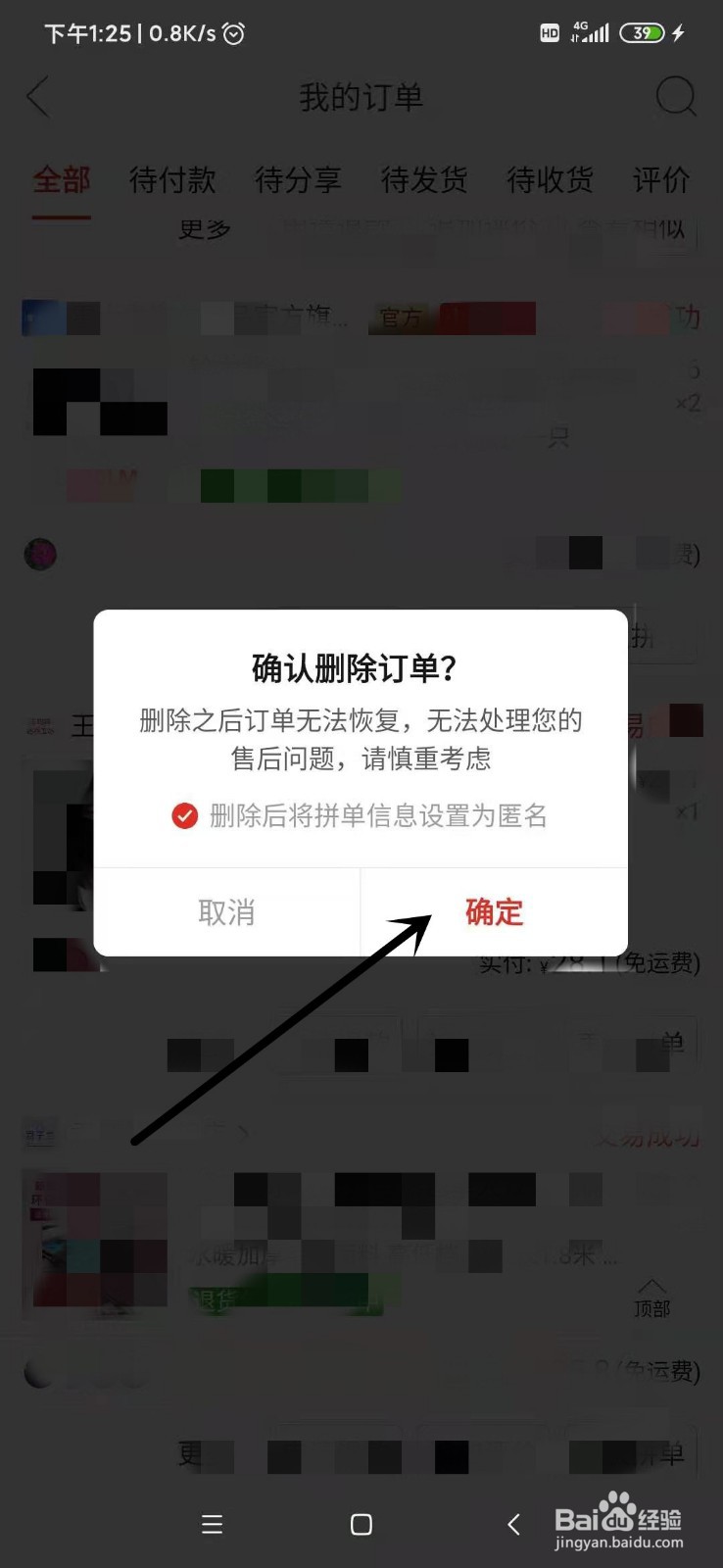 拼多多如何删除订单