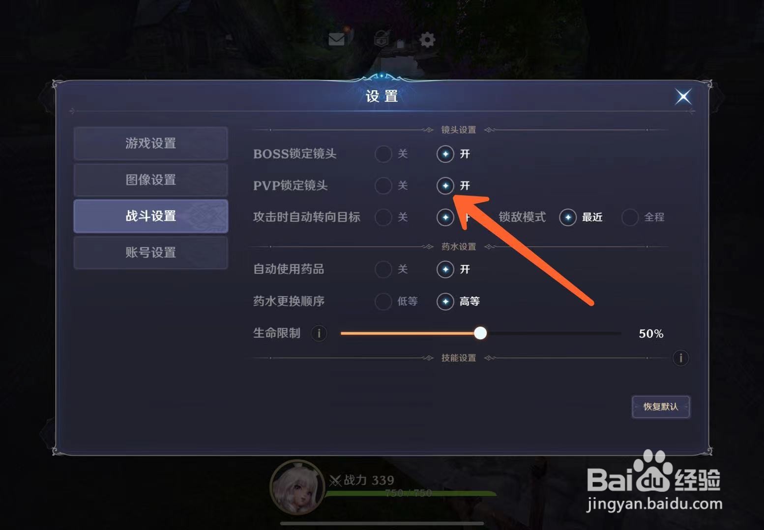 无神之界怎么PvP锁定镜头