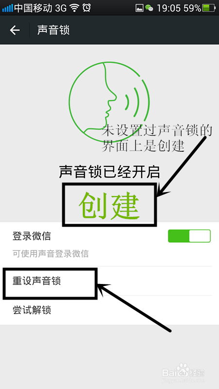 微信声音锁如何创建/重设怎样验证声音锁