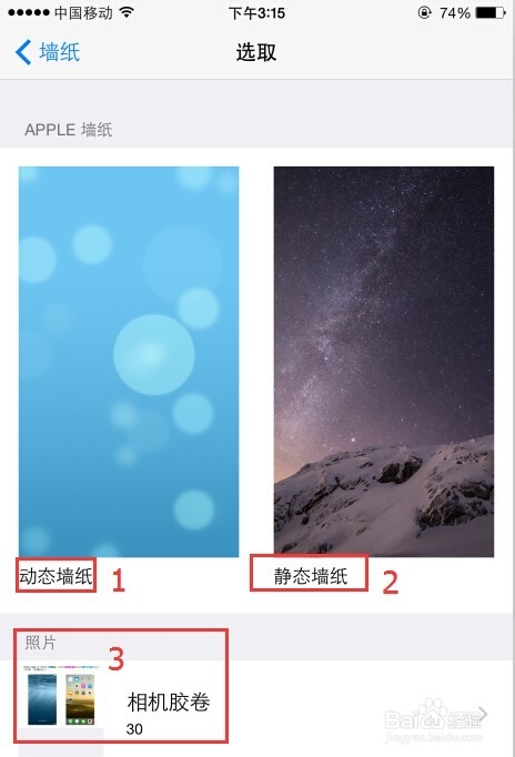 苹果手机iphone6 怎么设置手机桌面ios8.1屏保
