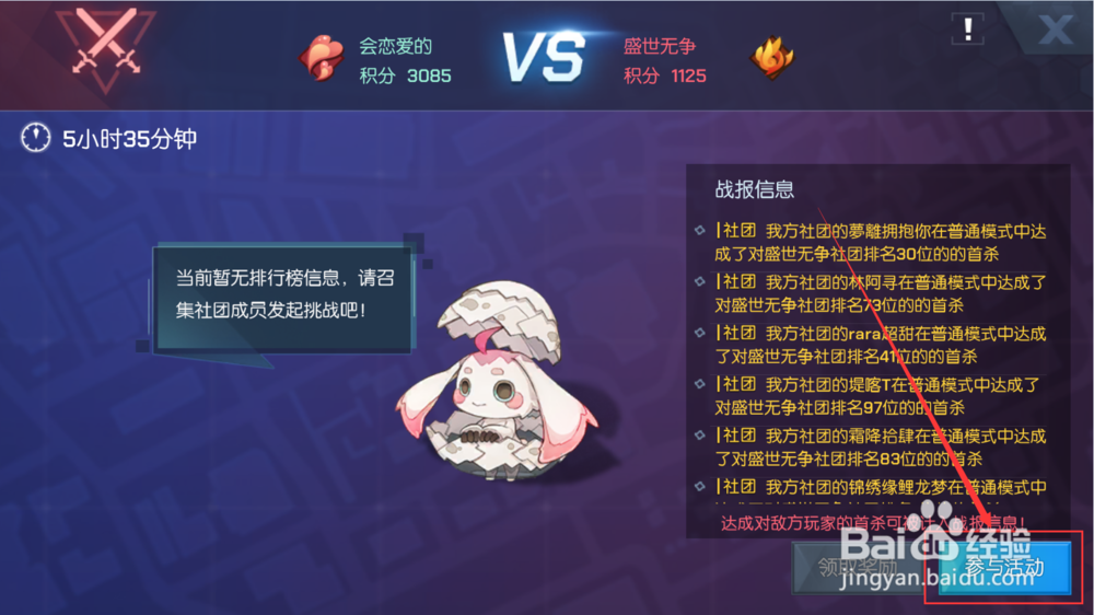 龙族幻想怎么参加社团活动