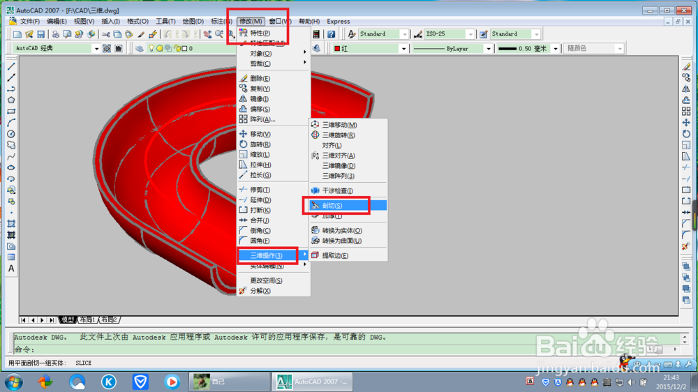 cad如何对三维图形进行抽壳和剖切