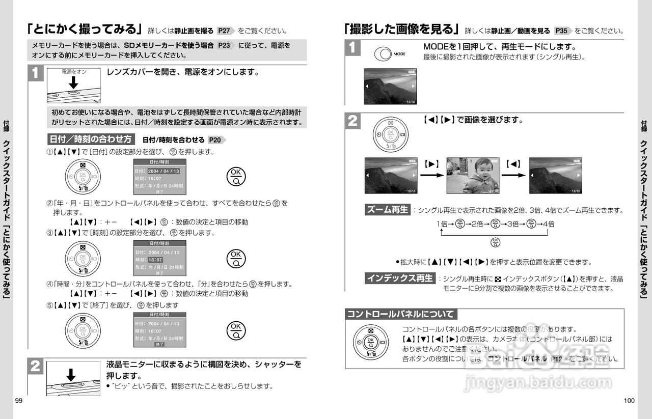 日立 HDC-401数码相机说明书:[6]
