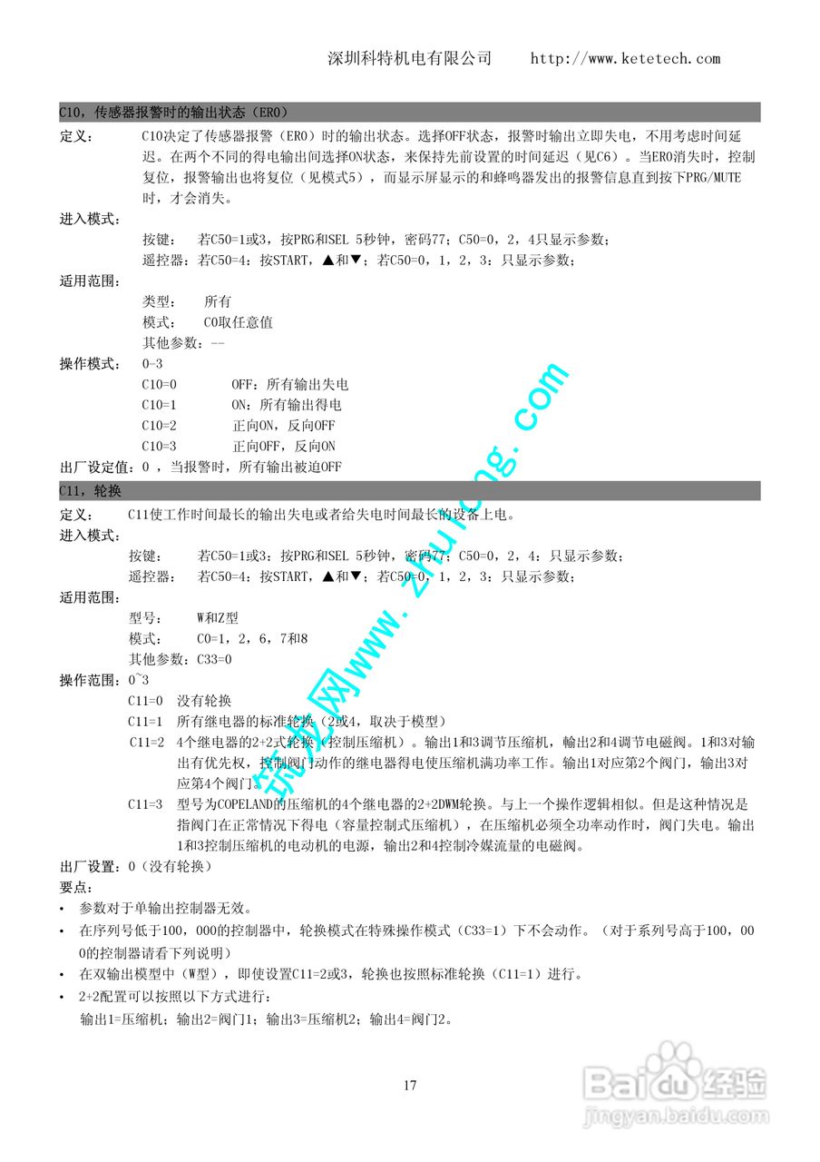 IR32通用冷冻用控制器使用说明书:[2]