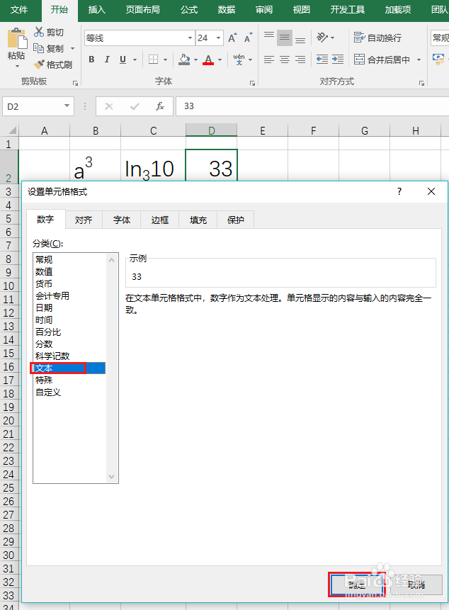 Excel中怎样输入上标和下标