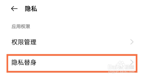 真我x7pro至尊版应用替身怎么用