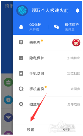 手机应用程序添加白名单的方法