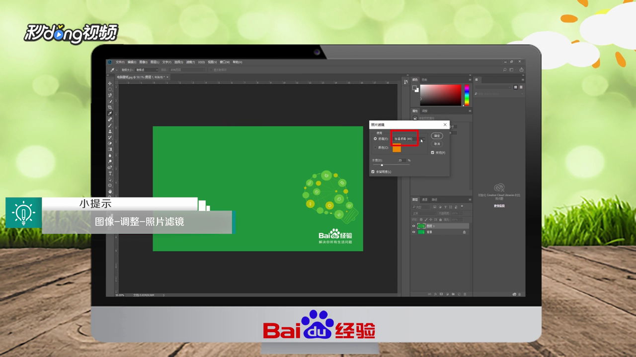 怎么使用PS图像菜单里的照片滤镜处理图片
