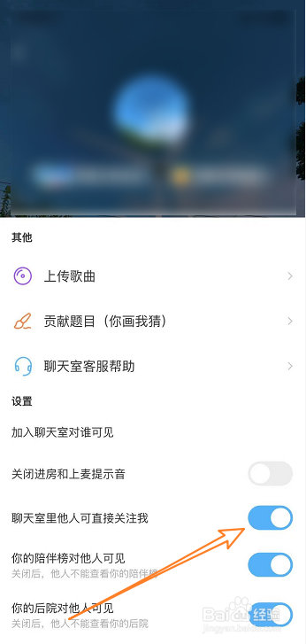 陌陌聊天室怎么设置不让别人关注我