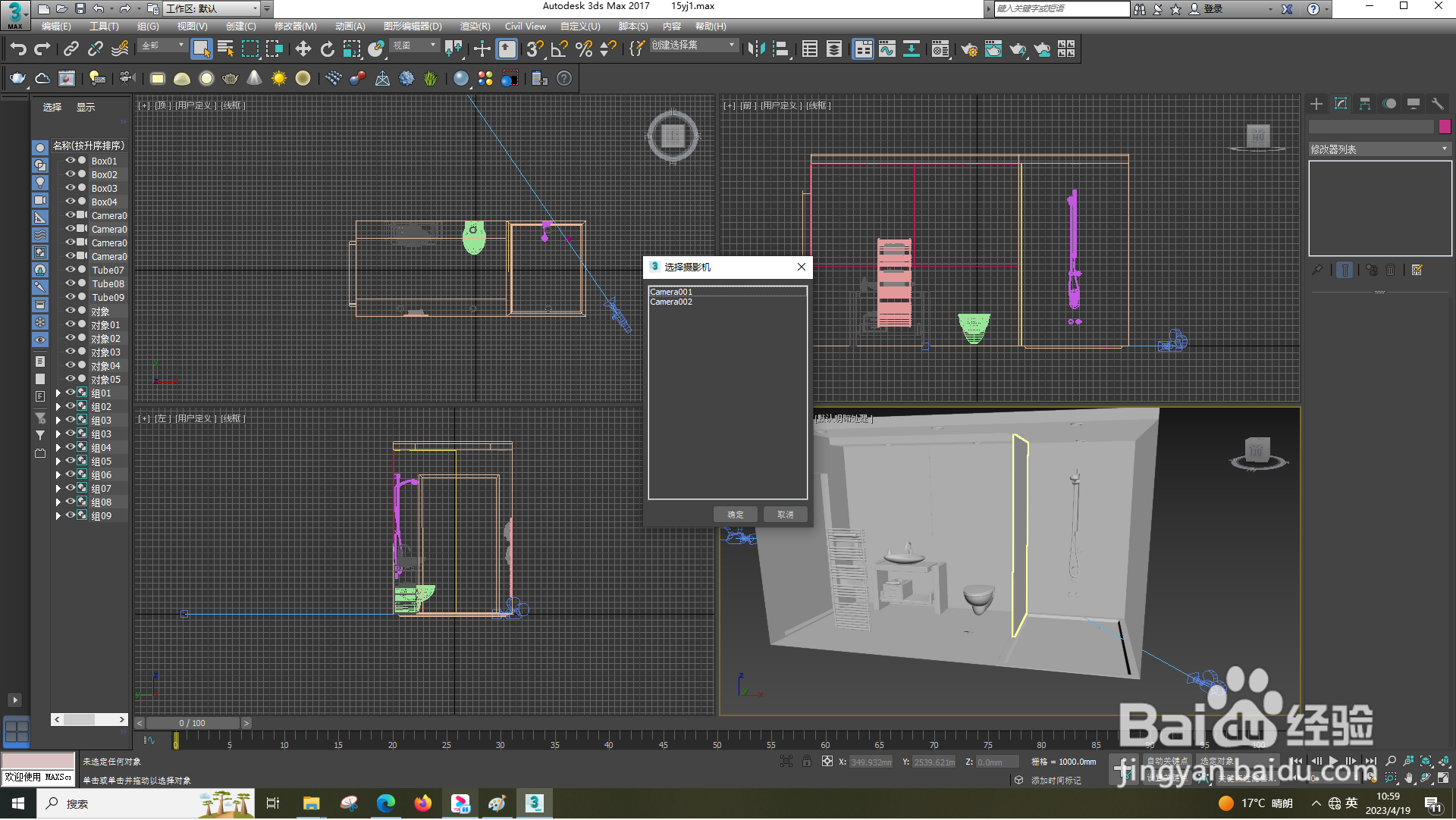 3dsMax怎样使用摄影机