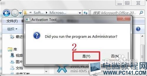 office2010免费版：office2010怎么激活？