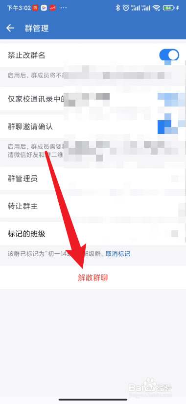 企业微信在哪里解散群解