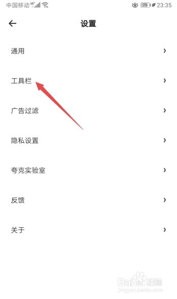夸克如何将工具栏固定在底部