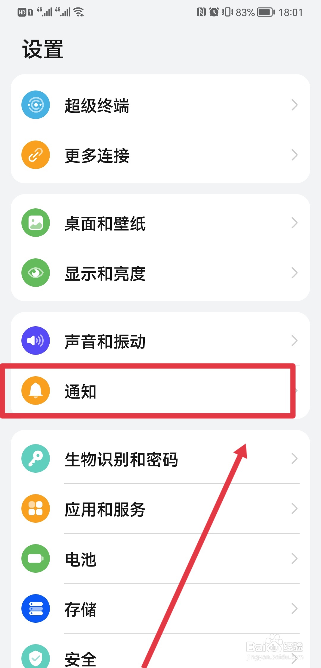 华为锁屏通知怎么关闭