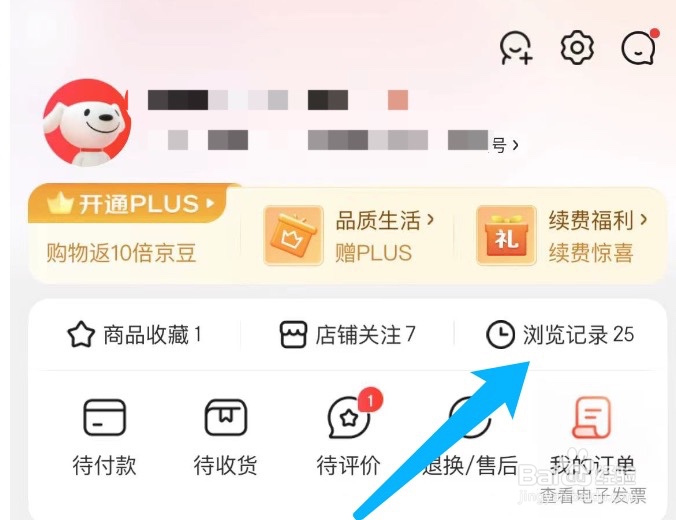 京东如何查看浏览过的商品
