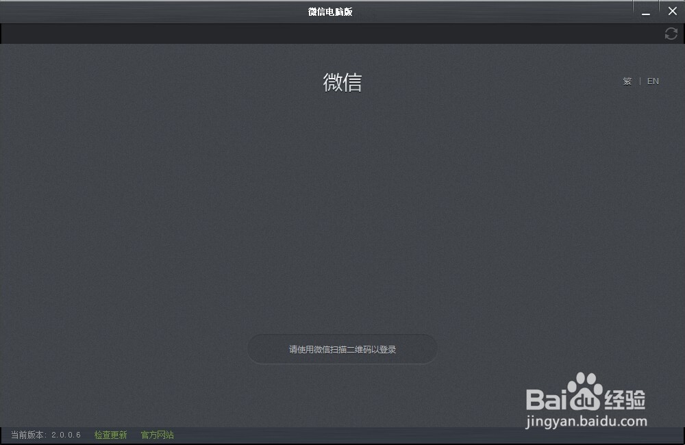 微信电脑版怎么下载