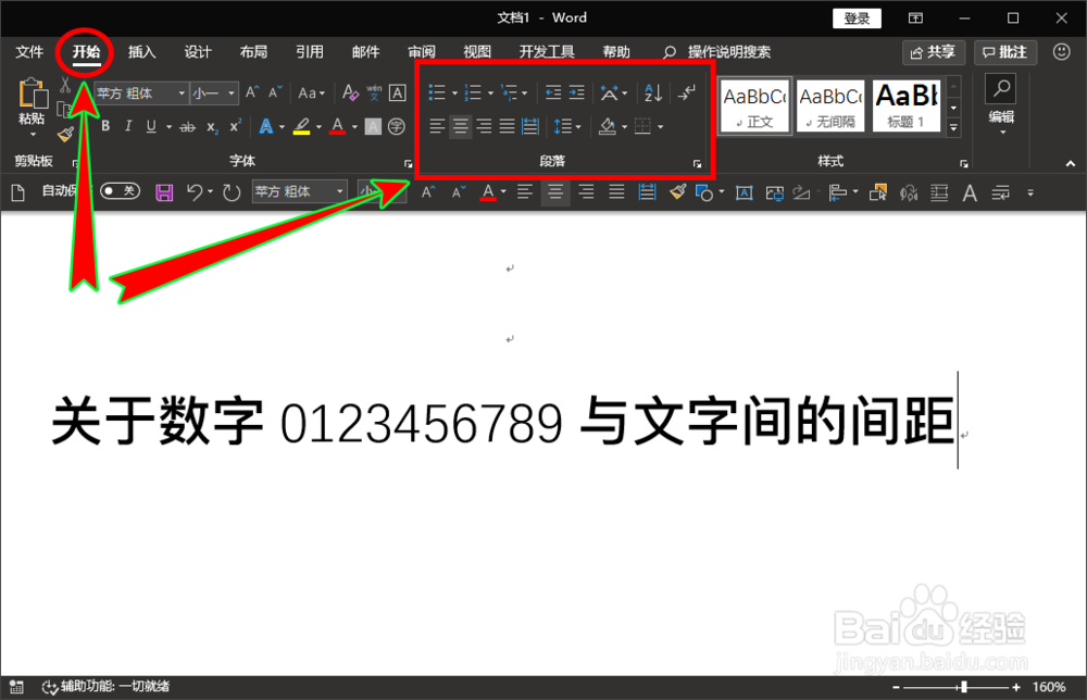 word怎么去掉数字与文字之间的空隙