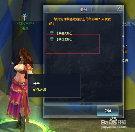 《诸神》护卫能换个造型么